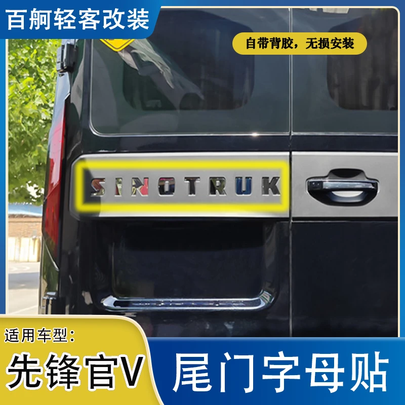 先锋官V尾门字母贴改装不锈钢金属亮面标志贴改装专用外饰品加装