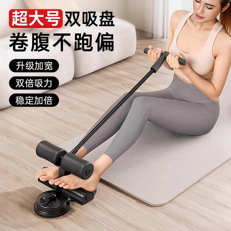仰卧起坐辅助器家用室内吸盘式男女健腹卷腹器多功能运动健身器材
