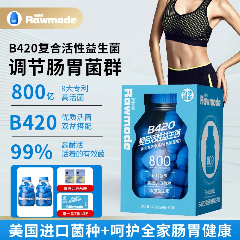RAWMODE益生元+B420复合活性益生菌【赠一盒3颗装试吃】