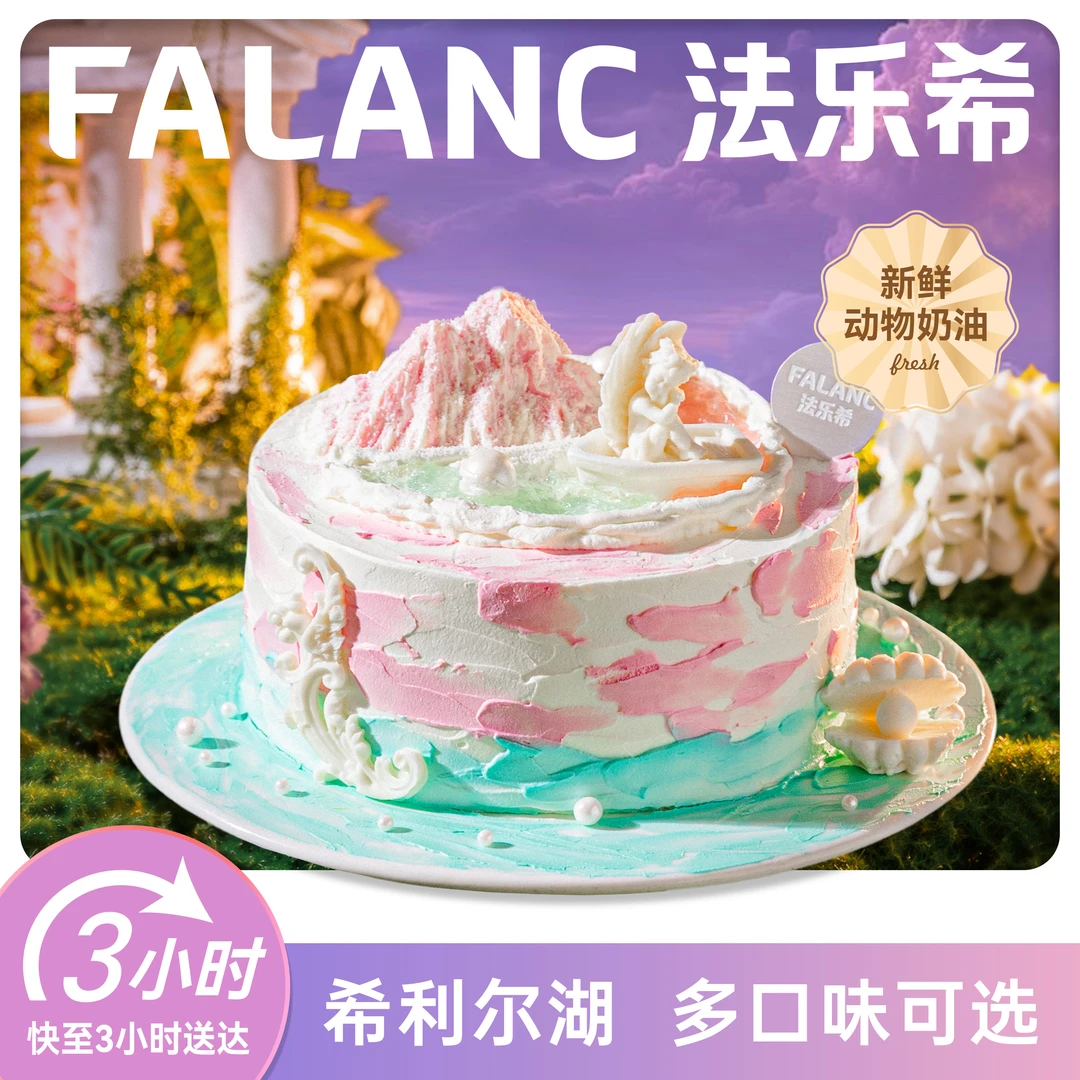 FALANC【希利尔湖】0卡糖动物奶油生日蛋糕同城配送