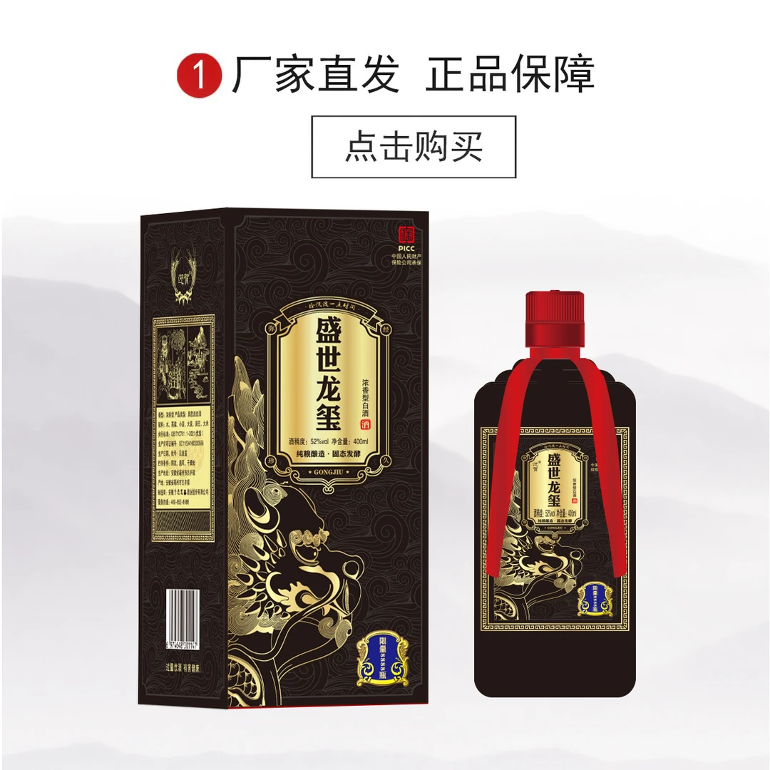 百年迎贺【寇少华宠粉福利】正品龙玺52度400毫升浓香型白酒52度