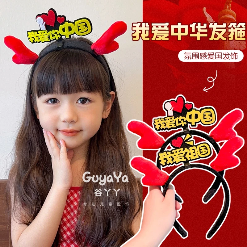 十一国庆节儿童发箍喜庆红色氛围感发饰男童女童创意发卡头箍头饰