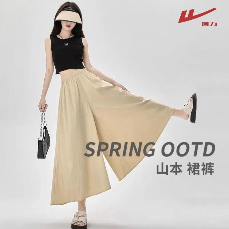 回力山本风高腰阔腿裤裙女款新款2025爆款网红垂坠感夏季薄款裤子