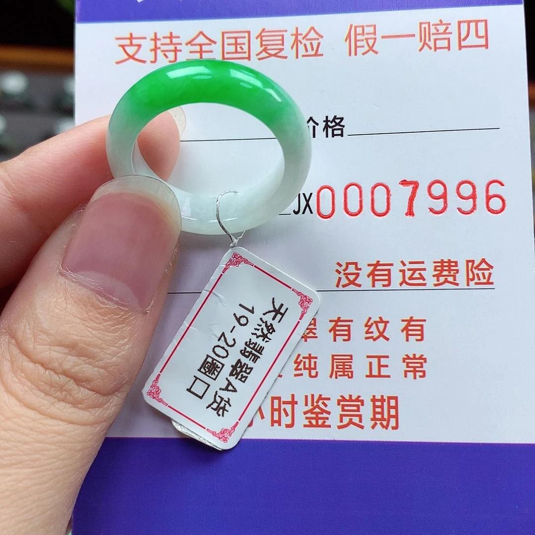 未镶嵌戒指翡翠19-20号