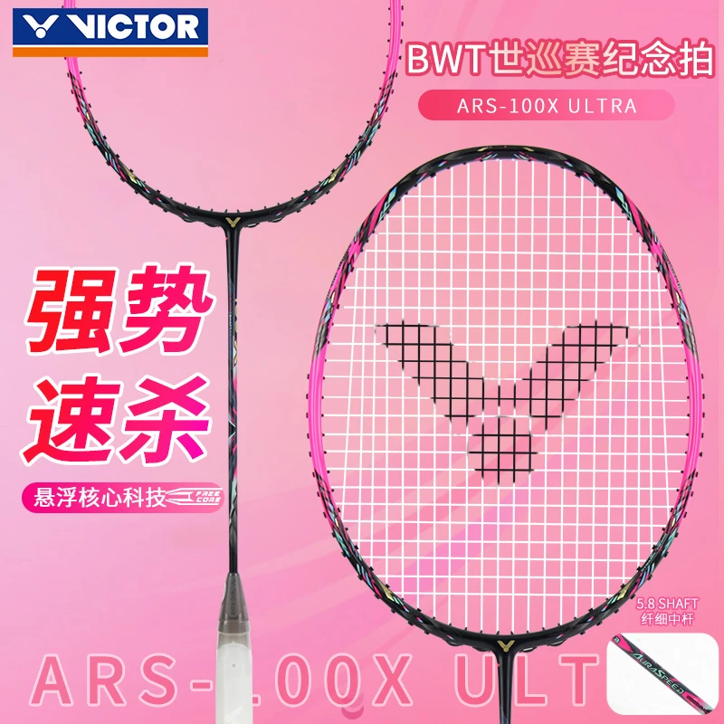 VICTOR威克多羽毛球拍ARS-100X Ultra神速100x世界巡回赛决赛纪念