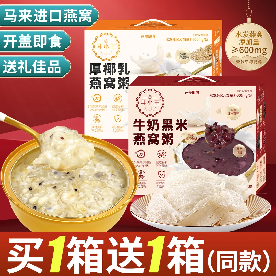 耳小主【年货燕窝粥】开盖即食-代餐送礼盒孕妇免煮早餐上班上学