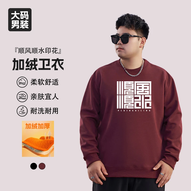 【顺风顺水蛇年加绒卫衣】乔拉格大码男装冬季加厚保暖新年红色上衣