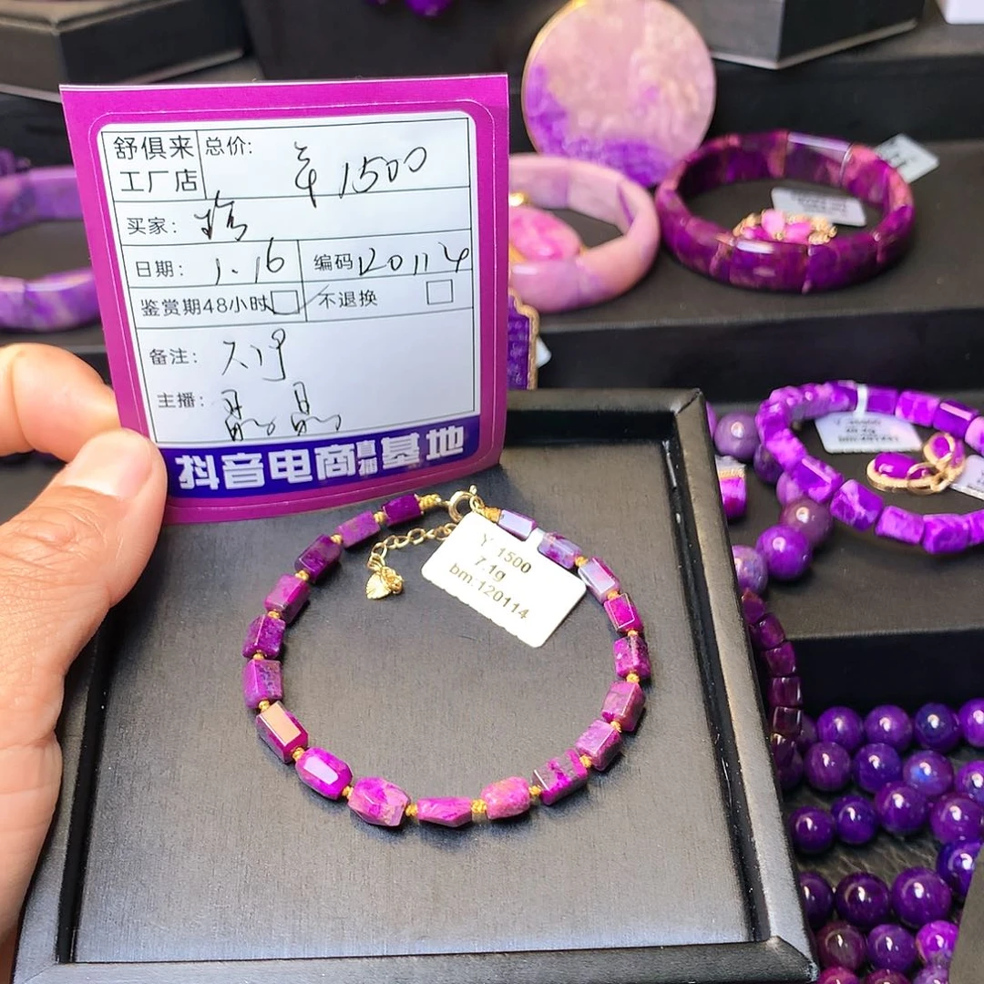 苏纪石（舒俱来）手串未镶嵌@**@