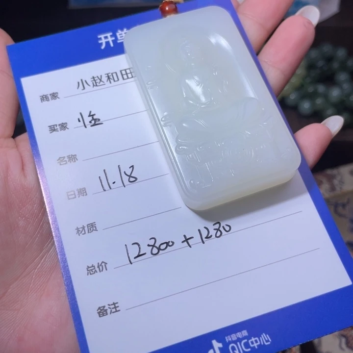 临***鱼和田玉未镶嵌颈饰