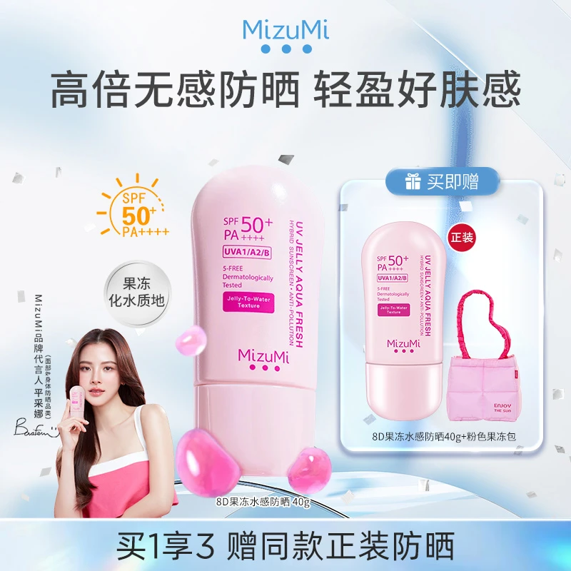 【小水同款】泰国防晒MizuMi满水美果冻水润防晒乳40g保湿清透亮肤