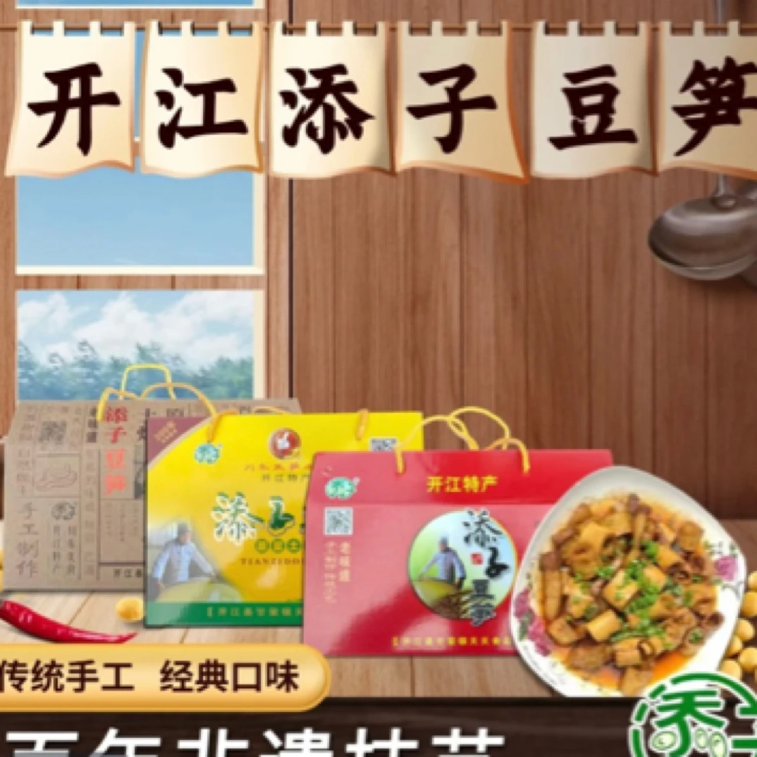 开江甘棠添子豆笋散装