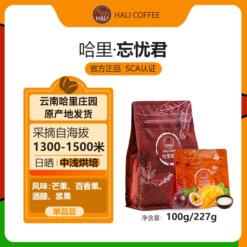 HALICOFFEE 哈里忘忧君云南小粒咖啡豆 中浅烘焙 精品咖啡