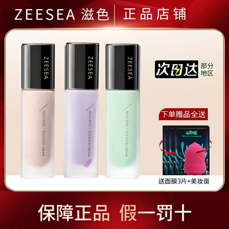 ZEESE/滋色隔离霜素颜霜提亮肤色正品打底遮瑕保湿妆前乳学生党