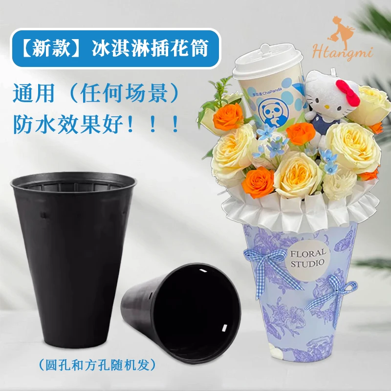 【汉唐美】冰淇淋甜筒插花神器黑色塑料花束内胆一体式快速包花模具