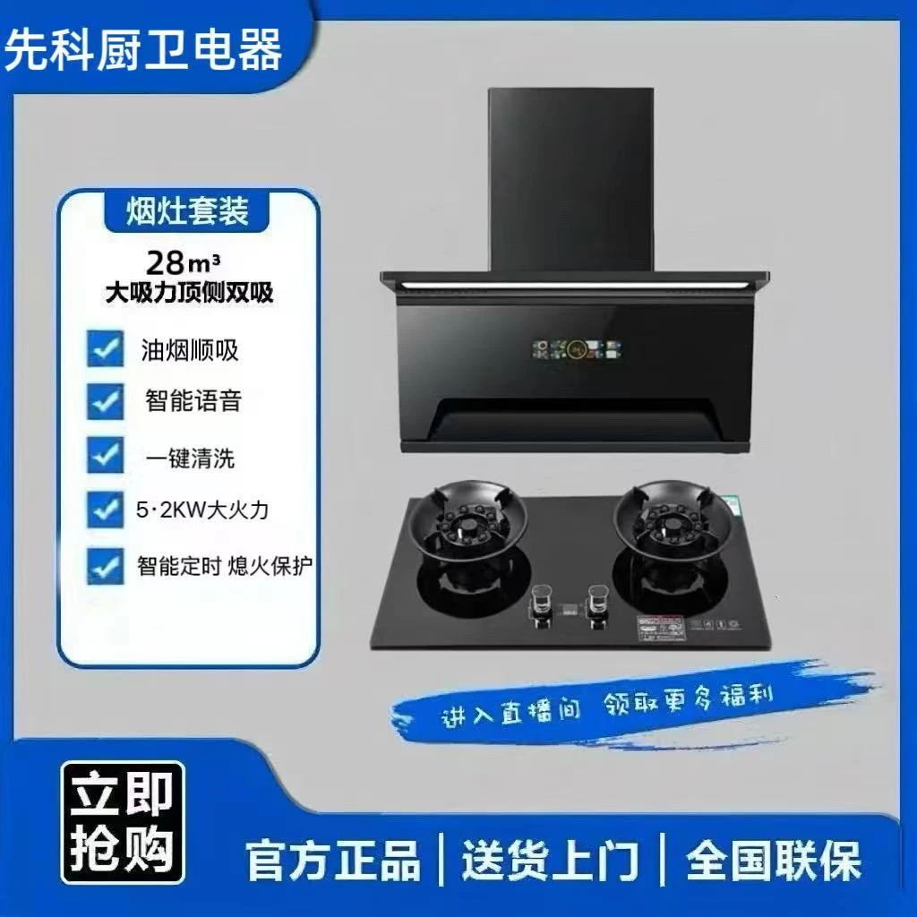 XIANKE/先科【补贴进行中】先科超薄大吸力油烟机燃气灶两件套