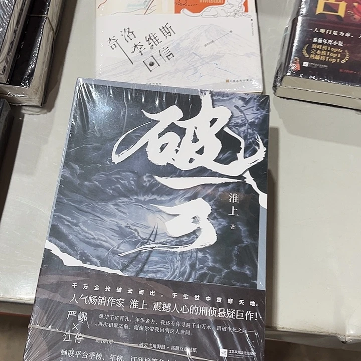 破云全新全套三本