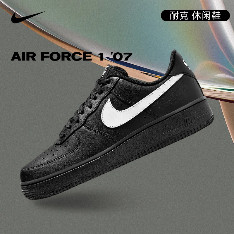 NIKE耐克男鞋AIR FORCE 1 '07时尚品质潮流个性休闲鞋FZ0627-010