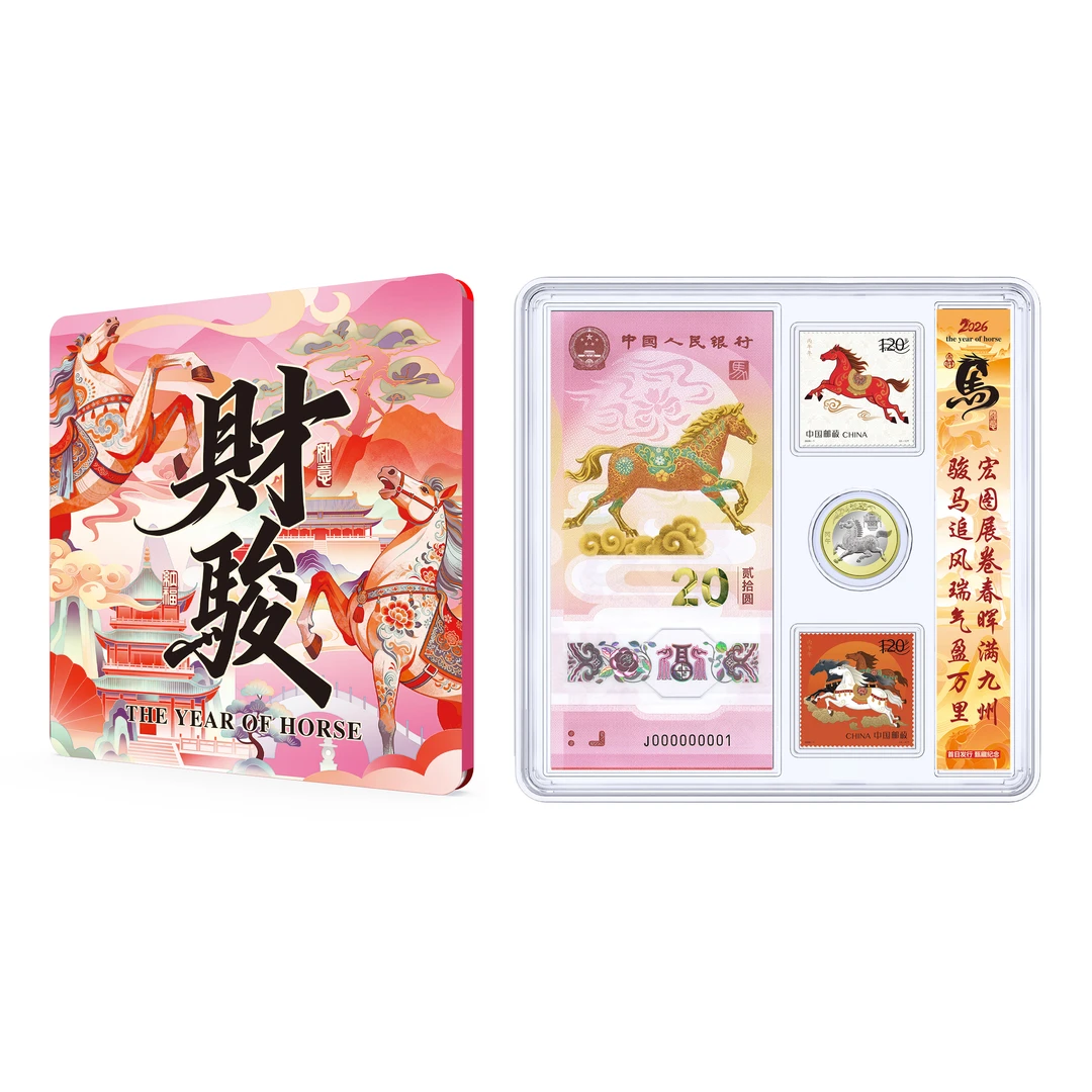 【中钱邮币】2026年生肖马 邮币钞套装 众诚评级（号码随机）