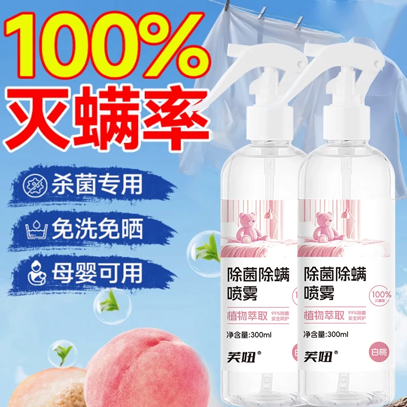 除螨喷雾植物萃取安全温和除菌净化床上免洗喷雾剂大容量300ML