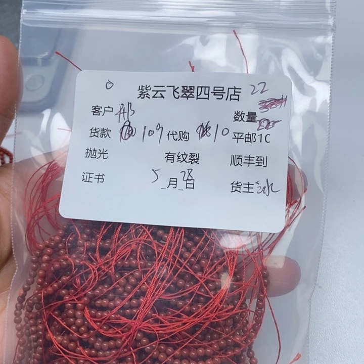 南红玛瑙未镶嵌颈饰邢*子