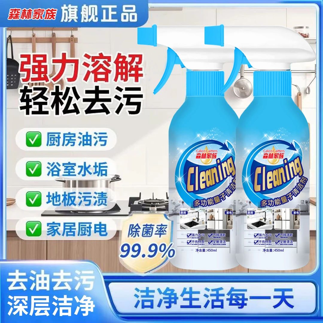 【两瓶装】多功能清洁剂厨房油烟机灶台去重油污全屋清洁去污除垢