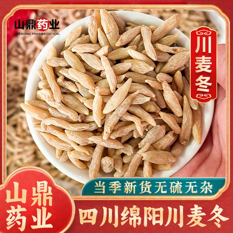 山鼎药业【川麦冬】高品质中药材麦冬  四川麦冬大粒精选麦冬泡水