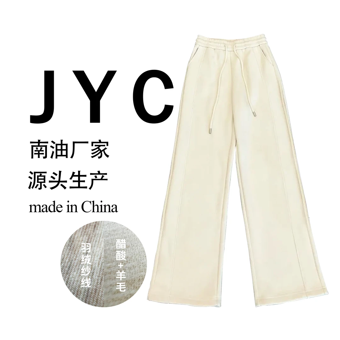 早秋羽绒纱线绵羊毛桑蚕丝极简纯色女装厚款长裤松紧腰卫裤9395