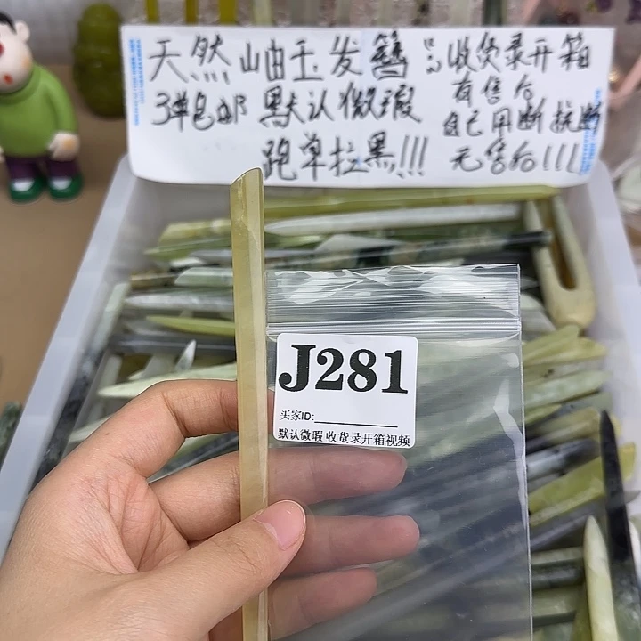瓷***泥蛇纹石玉未镶嵌发饰