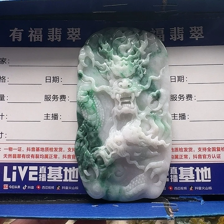 颈饰未镶嵌翡翠龙牌