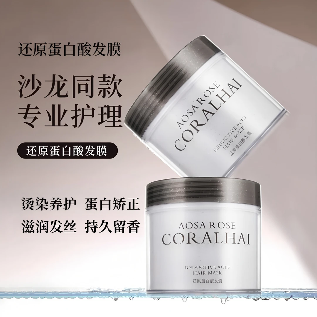 似遇童颜还原蛋白酸发膜护发素润养发丝烫染养护微女神理发店护理