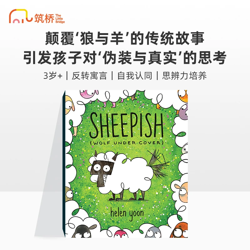 筑桥Sheepish (Wolf Under Cover) 卧底囧狼