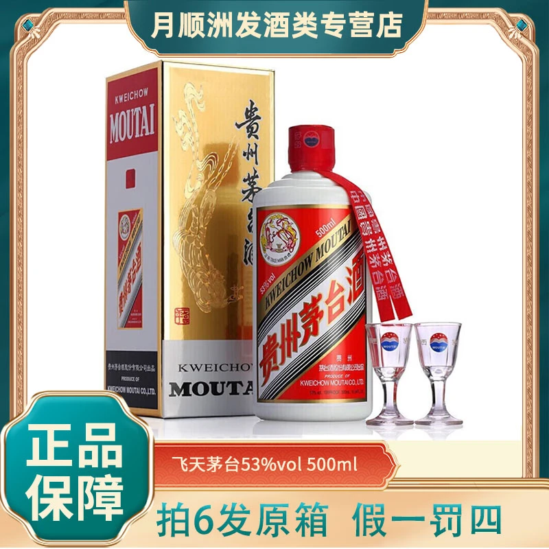 KWEICHOW MOUTAI/贵州茅台酱香型白酒   茅台飞天国内版53度500ml