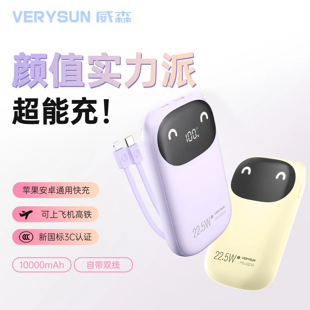 VERYSUN【3C认证可上飞机】威森10000毫安微笑小熊双线迷你充电宝