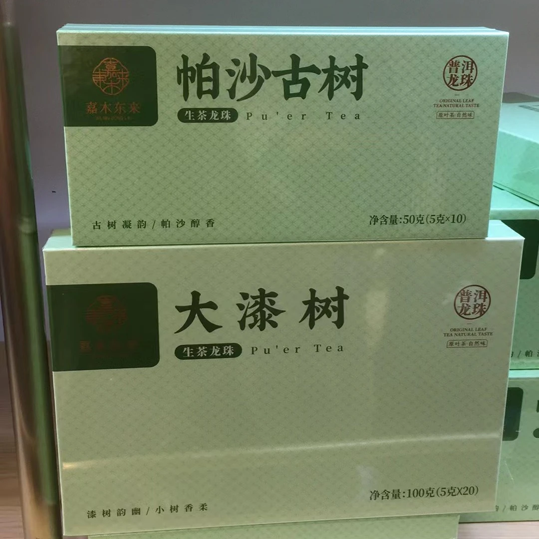 许昌茶叶超市帕沙古树/小户赛/麻黑生普龙珠 大漆树龙珠正品包邮