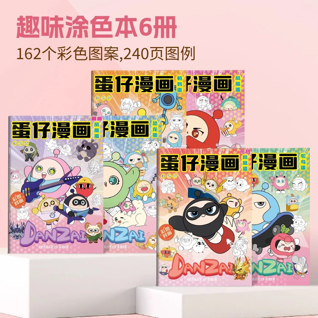 蛋仔派对描摹本漫画卡通动漫儿童绘画临摹画册专注力绘本涂色本