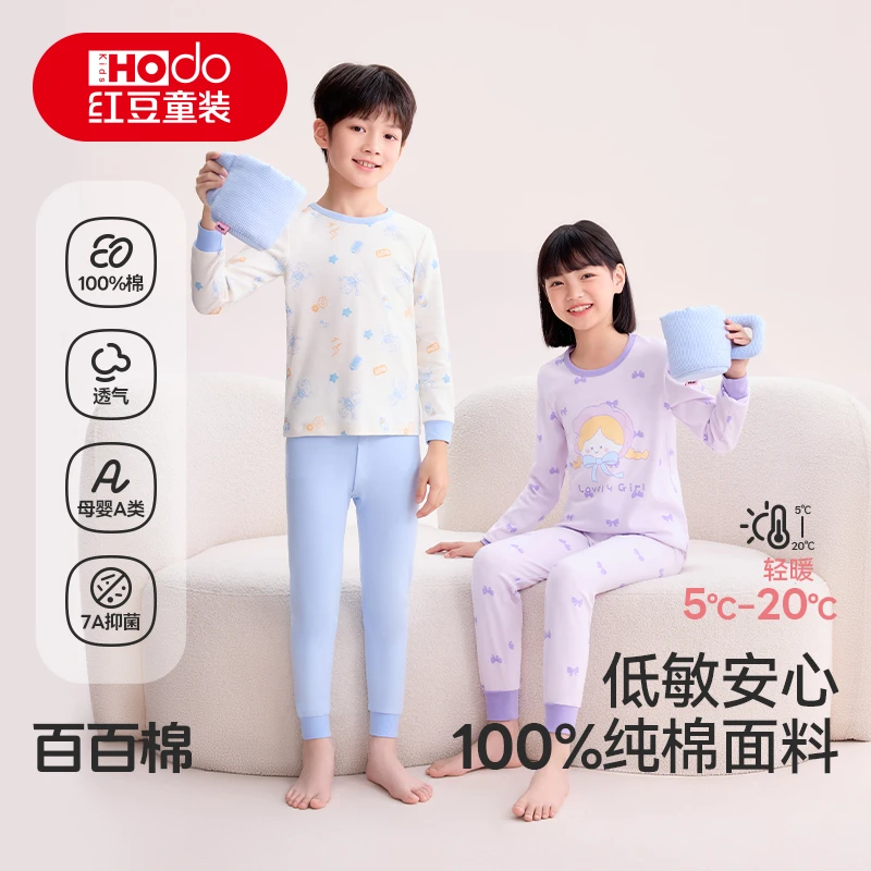 红豆童装抑菌舒适秋衣秋裤套装纯棉保暖内衣100%全棉儿童柔软打底