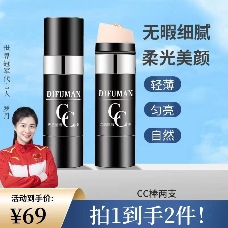 缔芙曼光感遮瑕CC棒轻薄服帖柔滑美颜防水防汗细腻裸妆水润不脱妆