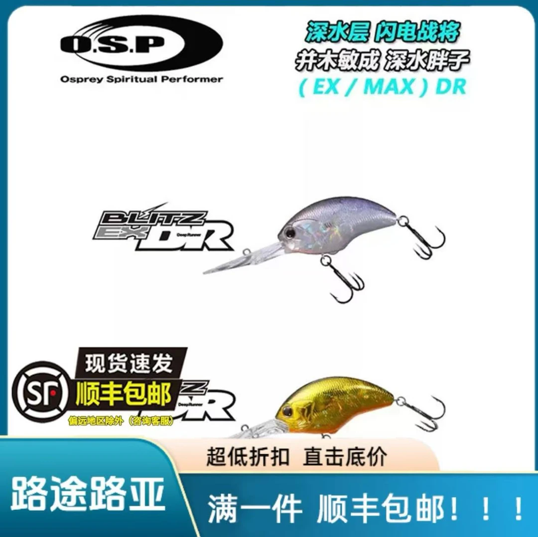 日本OSP BLITZ EX MAX DR深层闪电战将并木敏成深水胖子路亚硬饵