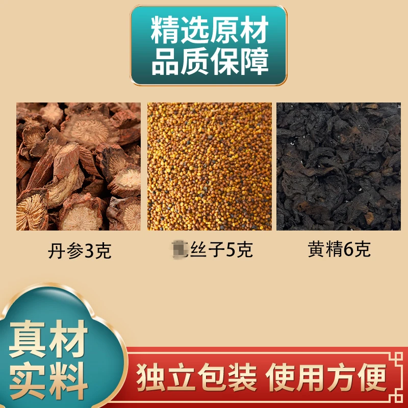 丹参兔丝黄精组合套装独立小包装正宗丹参黄精兔丝籽煮水泡水枣