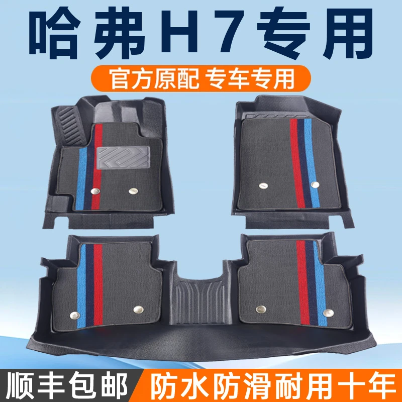 哈弗h7脚垫tpe防水2021 19 18 17 16款哈佛5座汽车脚垫专用于长城