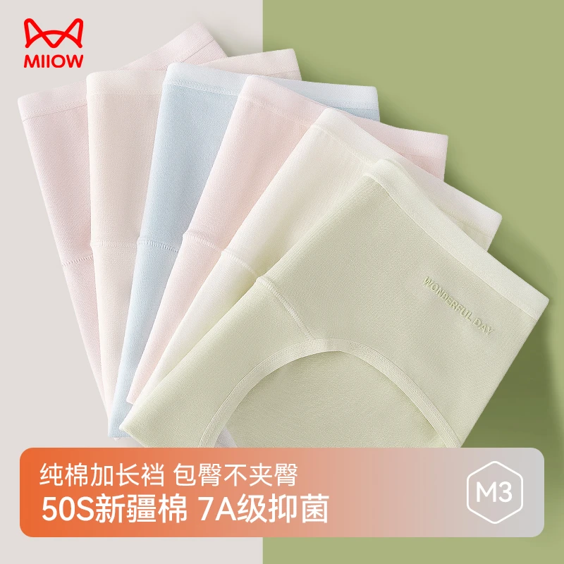 猫人内裤女2025新款无痕包臀7A抗菌透气加长裆女生透气女士三角裤