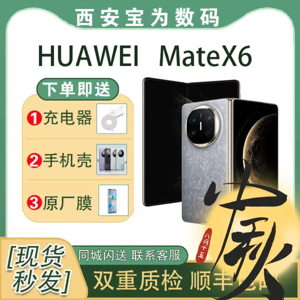 95新 Huawei/华为 MateX6 玄武架构红枫原色
