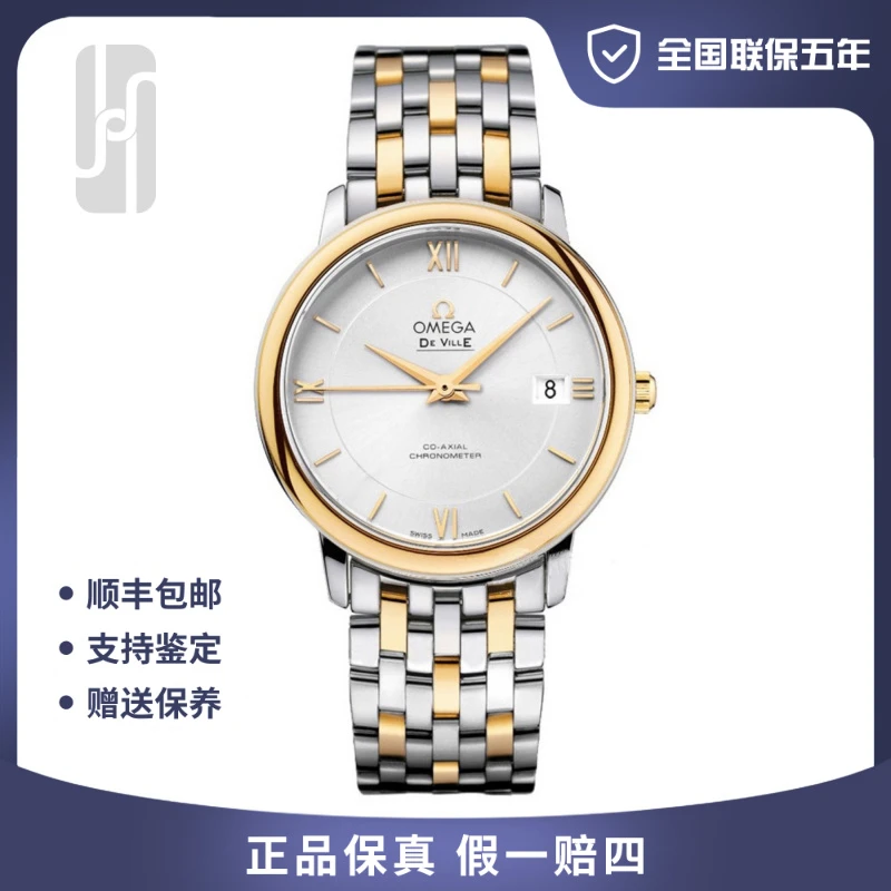 99新 Omega/欧米茄 /碟飞/间金/37mm/全国联保五年/公价56200