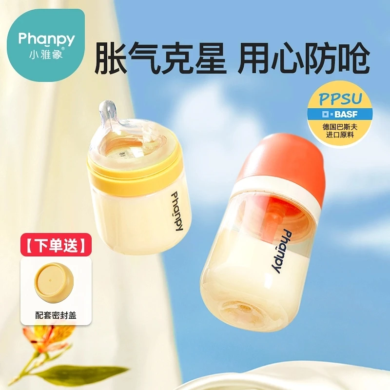 phanpy/小雅象新生婴儿偏心仿母乳奶嘴便携 防胀气PPSU奶瓶