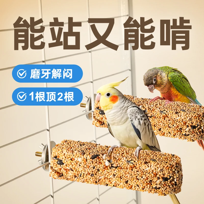 鹦鹉玩具磨牙棒啃咬解闷自嗨虎皮牡丹玄凤专用磨爪站棍零食棒