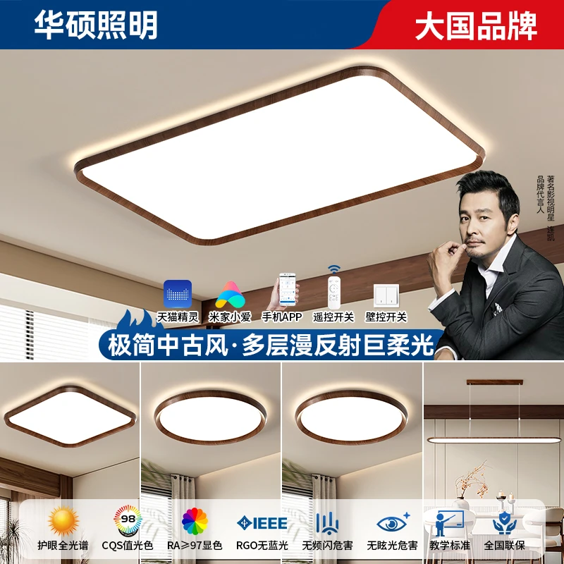 华硕照明全光谱高亮极简中古风客厅吸顶灯新中式护眼卧室灯灯具