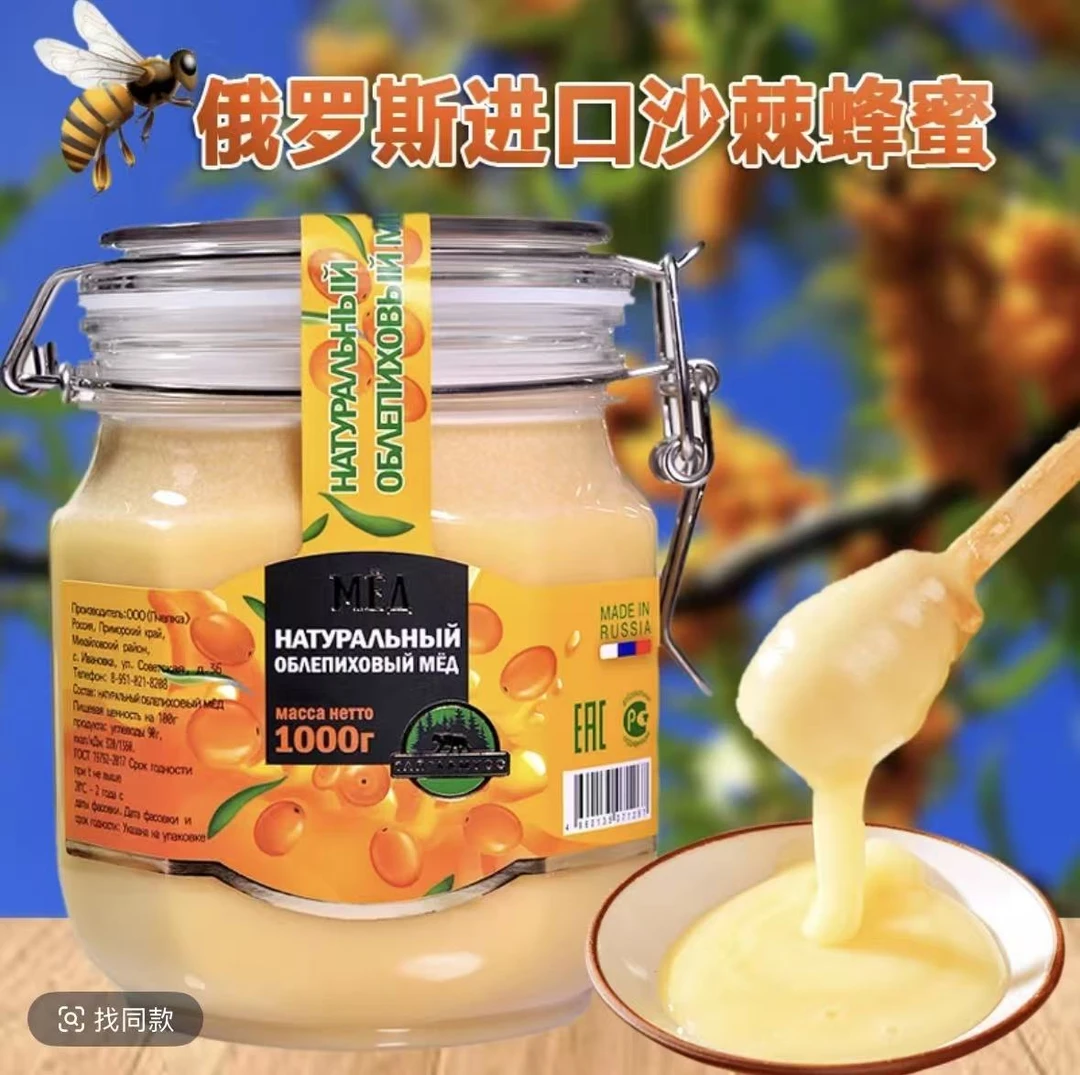 【拍一发二】俄罗斯沙棘蜂蜜进口1000克过年送中老年人冲饮食品