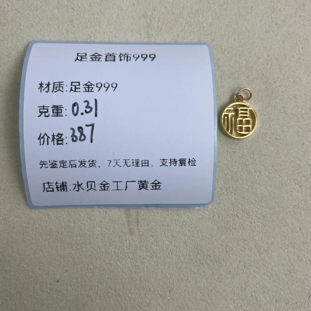 镂空福吊坠足金999，先鉴定后发货