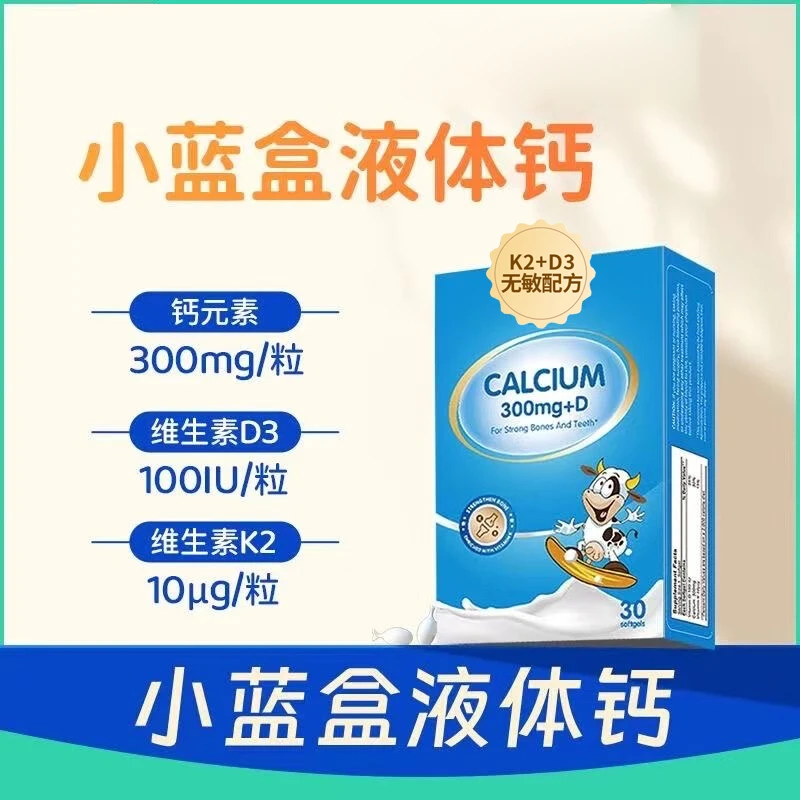 小蓝盒液体钙组合富含K2 30粒/盒iosn