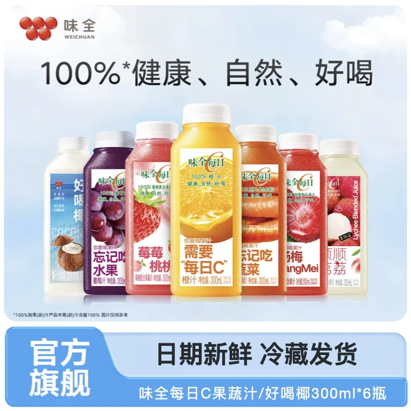 【达人专属】味全每日C葡萄汁橙汁莓桃300ml*6瓶多口味低温果蔬汁